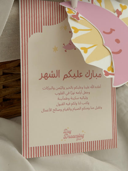 Ramadhan Gift Set (empty basket)